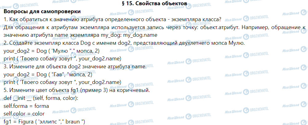 ГДЗ Інформатика 6 клас сторінка § 15. Свойства объектов