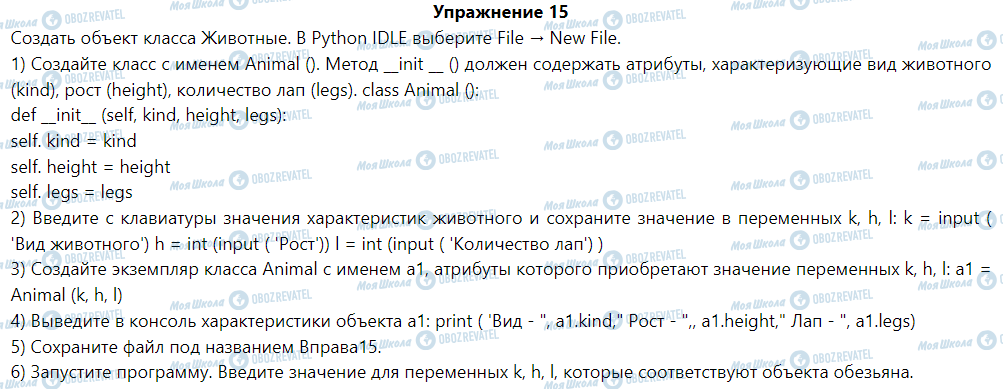 ГДЗ Информатика 6 класс страница § 15. Свойства объектов