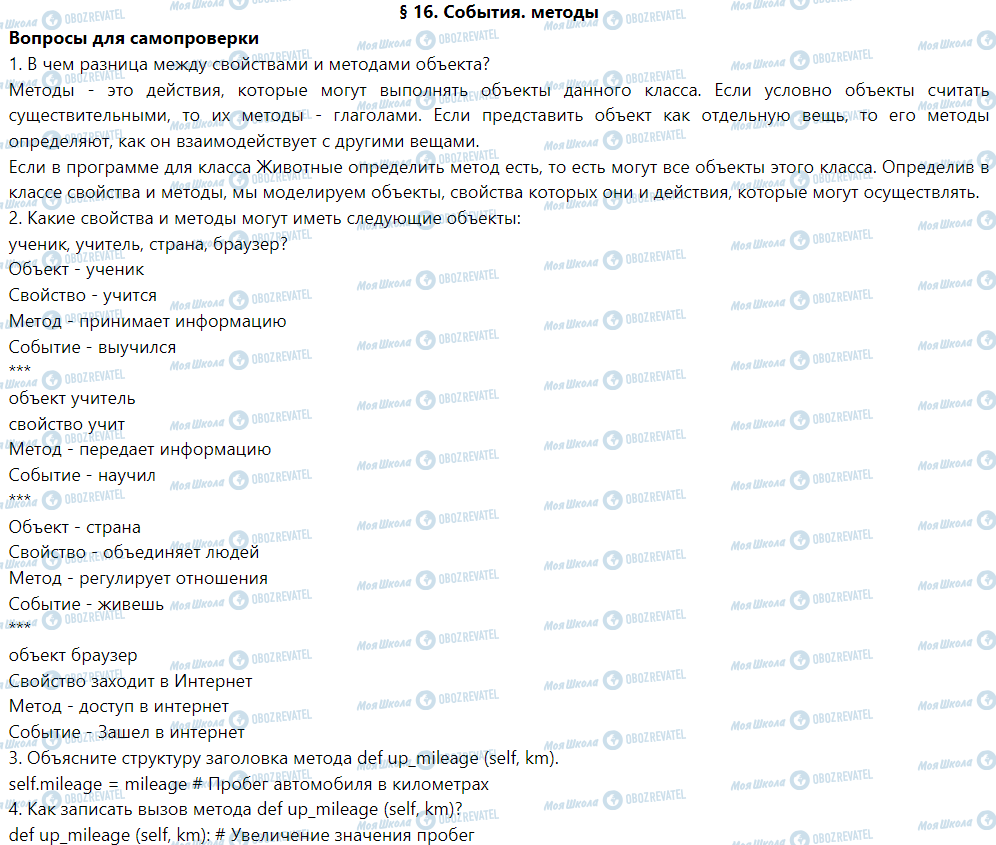 ГДЗ Інформатика 6 клас сторінка § 16. События. Методы