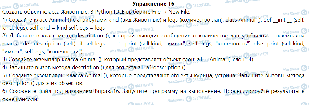 ГДЗ Інформатика 6 клас сторінка § 16. События. Методы