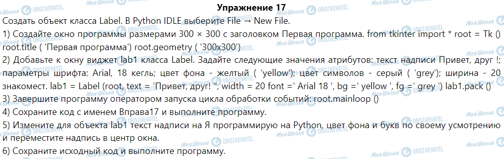 ГДЗ Інформатика 6 клас сторінка § 17. Создание графического интерфейса