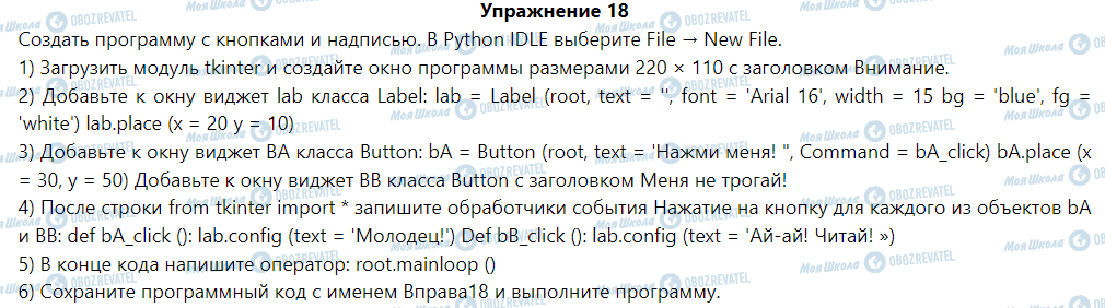 ГДЗ Информатика 6 класс страница § 18. Обработка событий