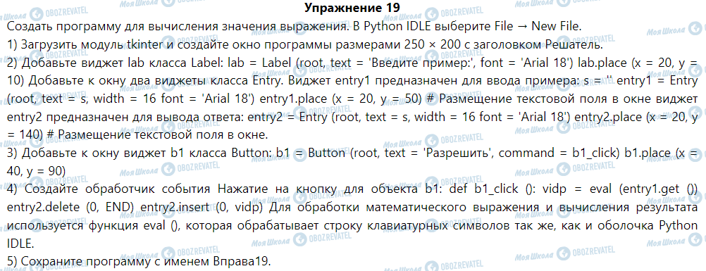 ГДЗ Інформатика 6 клас сторінка § 19. диалога с пользователем
