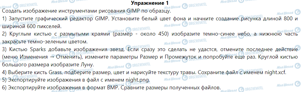 ГДЗ Информатика 6 класс страница § 1. Основные понятия компьютерной графики. Растровая графика