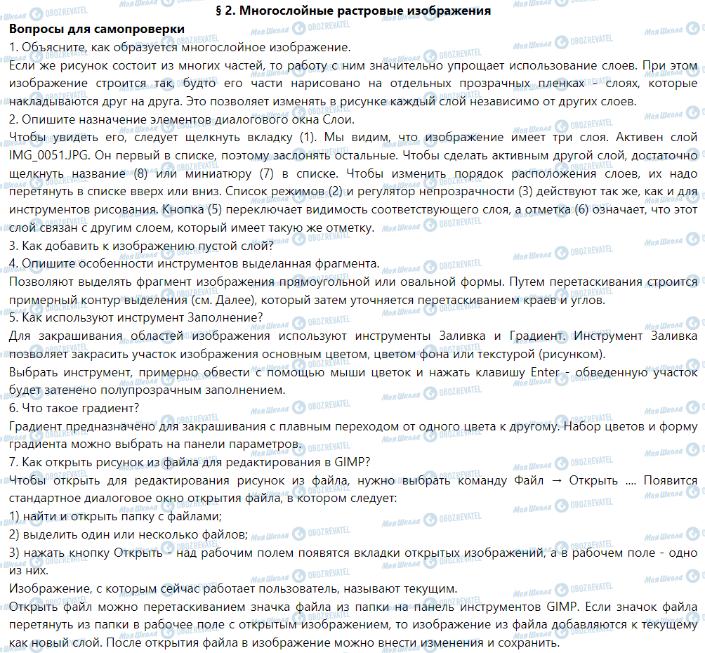 ГДЗ Информатика 6 класс страница § 2. Многослойные растровые изображения