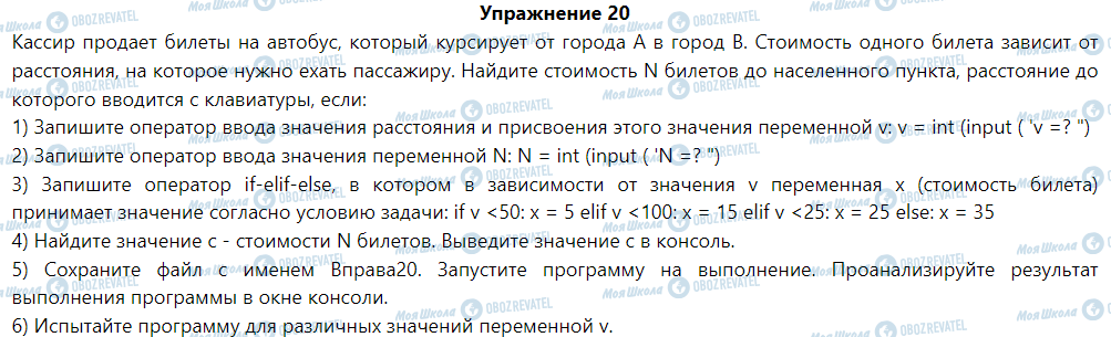 ГДЗ Інформатика 6 клас сторінка § 20. Вложенные алгоритмические структуры ветвления