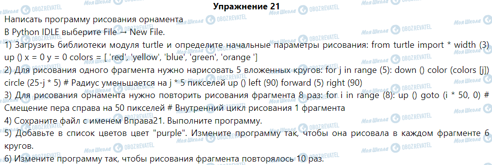 ГДЗ Информатика 6 класс страница § 21. Вложенные алгоритмические структуры повторения