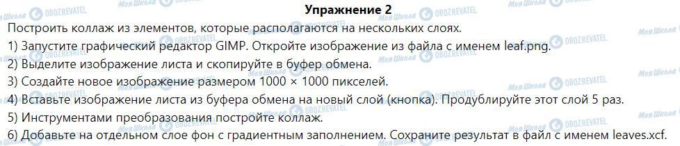 ГДЗ Інформатика 6 клас сторінка § 2. Многослойные растровые изображения