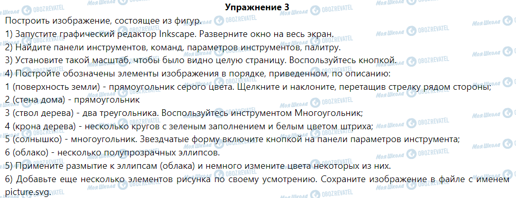 ГДЗ Інформатика 6 клас сторінка § 3. Векторная графика