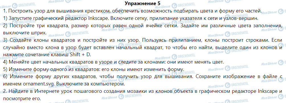 ГДЗ Информатика 6 класс страница § 5. Копирование объектов