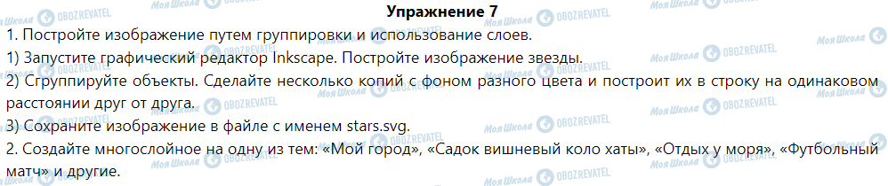 ГДЗ Информатика 6 класс страница § 7. Составные векторные изображения