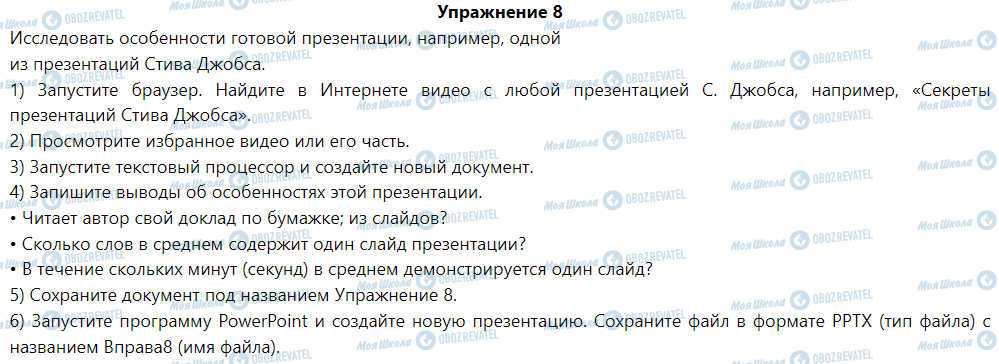 ГДЗ Информатика 6 класс страница § 8. Системы обработки компьютерных презентаций