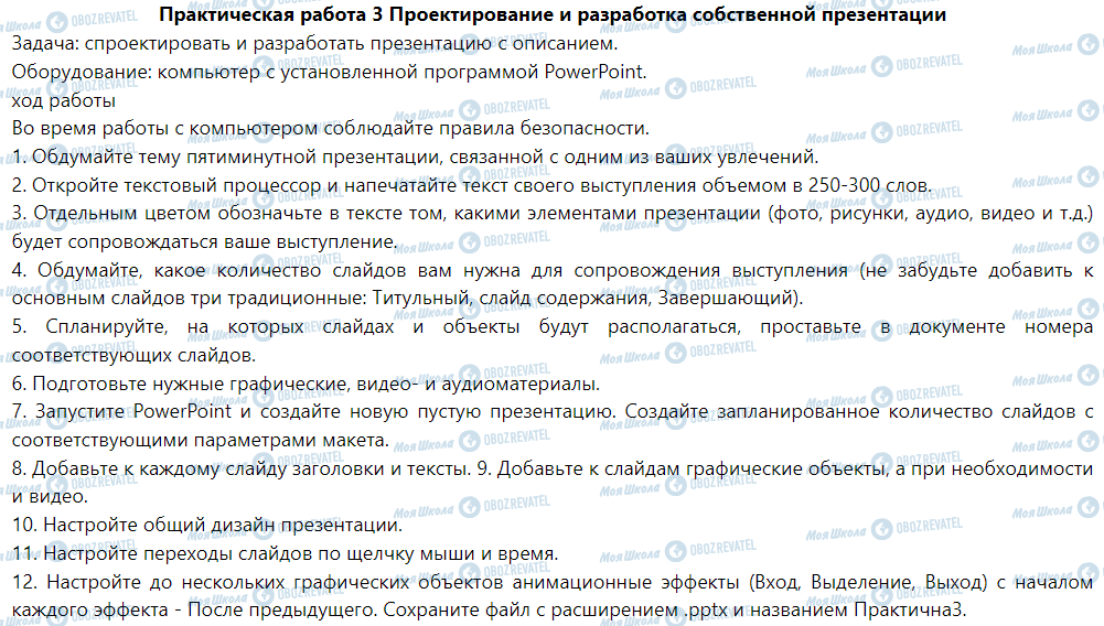 ГДЗ Информатика 6 класс страница Практическая работа 3. Проектирование и разработка собственной презентации
