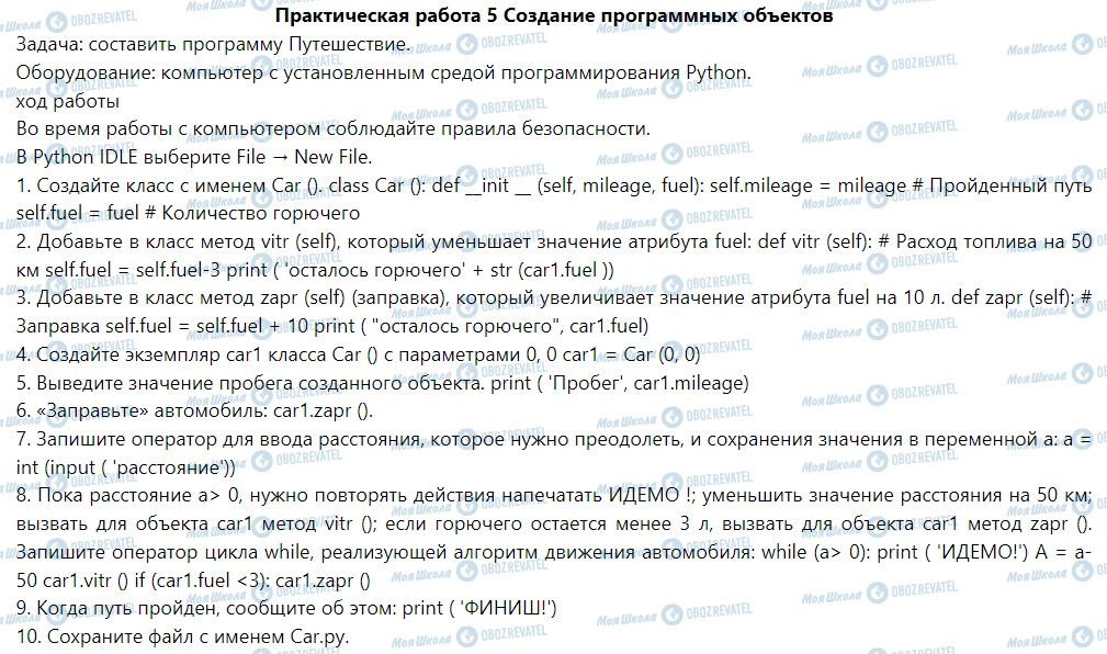 ГДЗ Інформатика 6 клас сторінка Практическая работа 5. Создание программных объектов