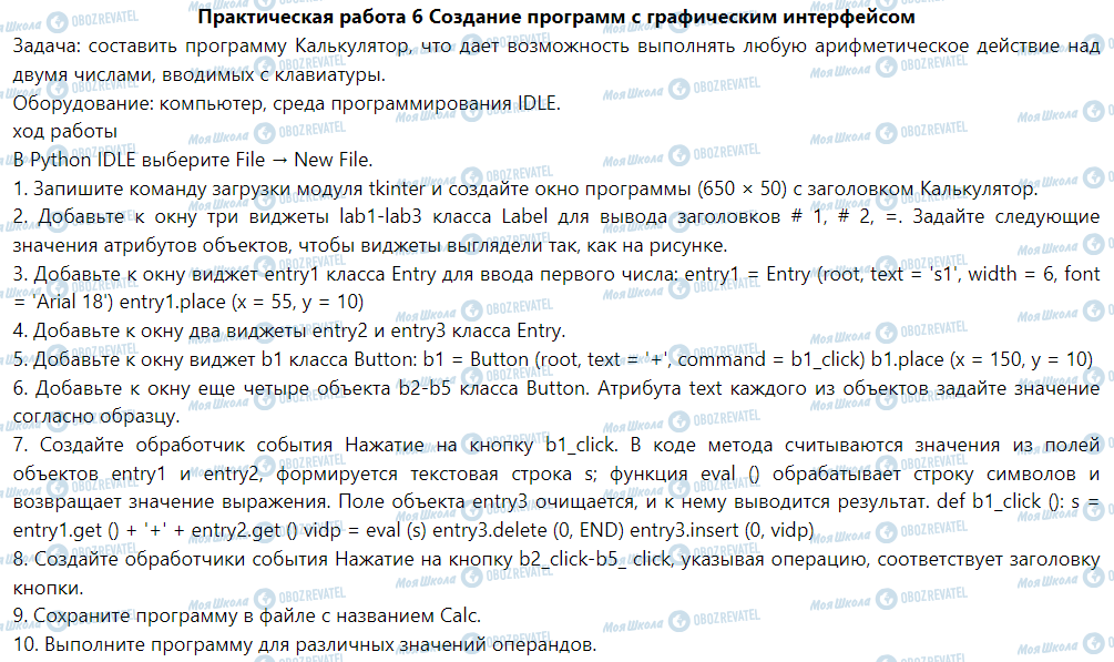 ГДЗ Информатика 6 класс страница Практическая работа 6. Создание программ с графическим интерфейсом