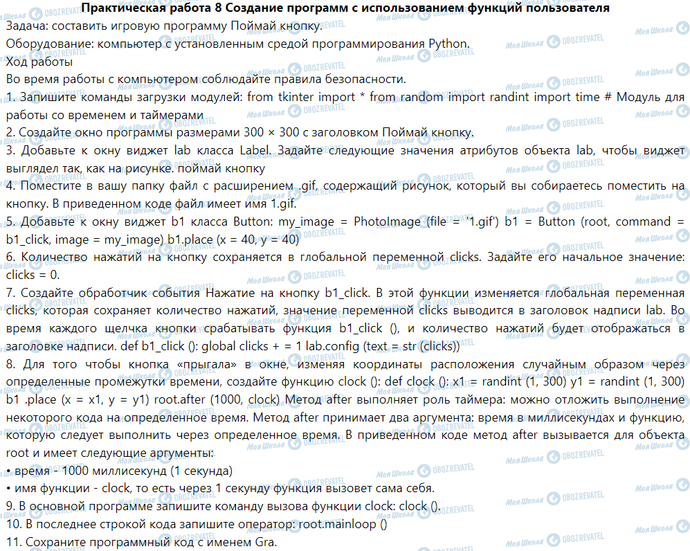 ГДЗ Інформатика 6 клас сторінка Практическая работа 8. Создание программ с использованием функций пользователя