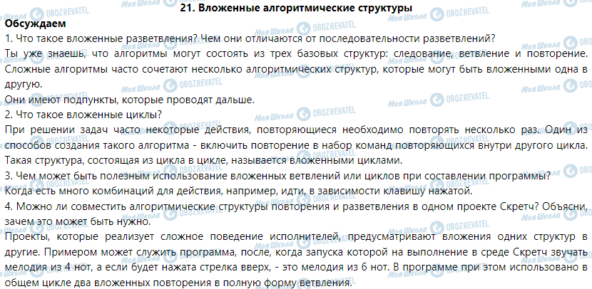 ГДЗ Информатика 6 класс страница 21. Вложенные алгоритмические структуры