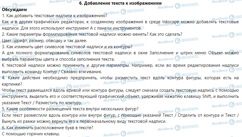 ГДЗ Информатика 6 класс страница 6. Добавление текста к изображениям