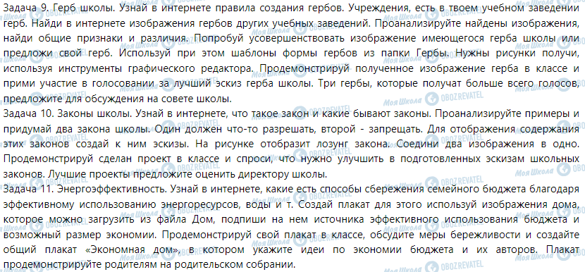 ГДЗ Інформатика 6 клас сторінка 8. Выбираем графический редактор и создаем изображения