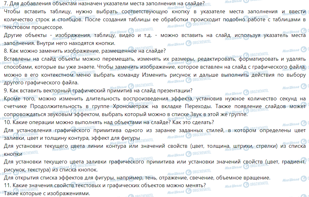 ГДЗ Информатика 6 класс страница 2.2. Макеты слайдов. Добавление объектов слайдов