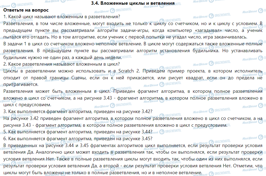 ГДЗ Інформатика 6 клас сторінка 3.4. Вложенные циклы и ветвления