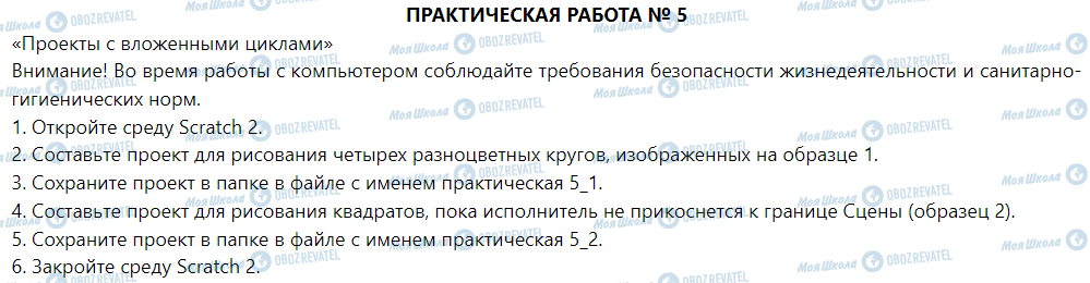 ГДЗ Информатика 6 класс страница Практическая работа №  5