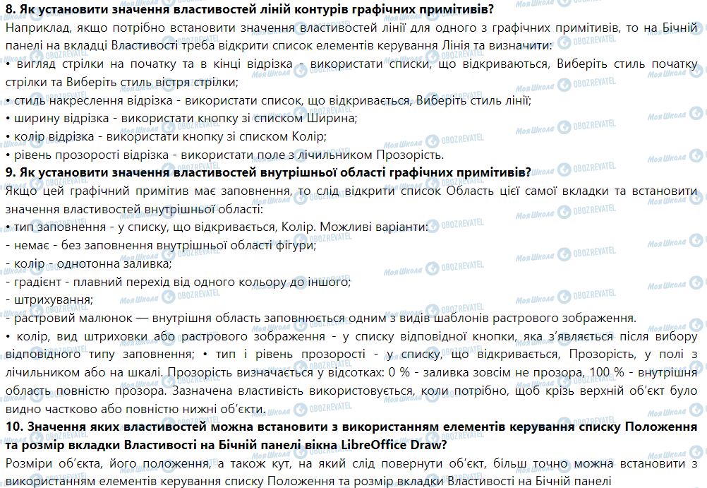 ГДЗ Інформатика 6 клас сторінка 1.2. Векторний графічний редактор