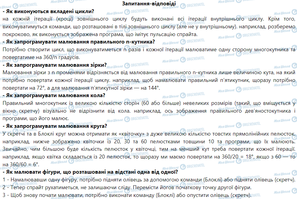 ГДЗ Інформатика 6 клас сторінка Запитання-відповіді