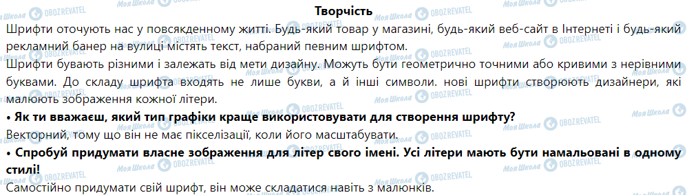 ГДЗ Інформатика 6 клас сторінка Творчість