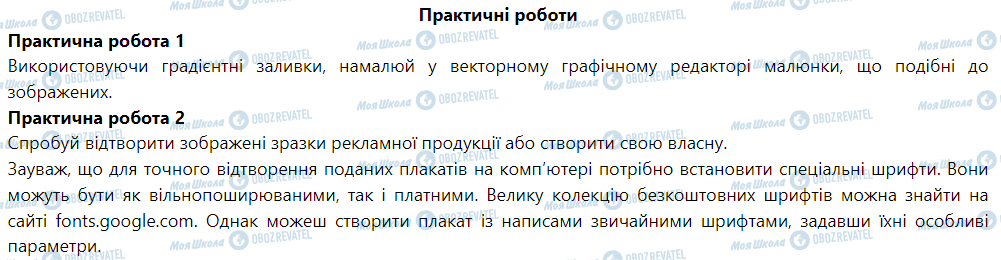 ГДЗ Інформатика 6 клас сторінка Практичні роботи