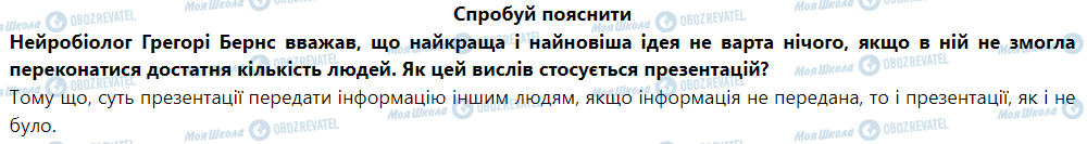 ГДЗ Інформатика 6 клас сторінка Спробуй пояснити