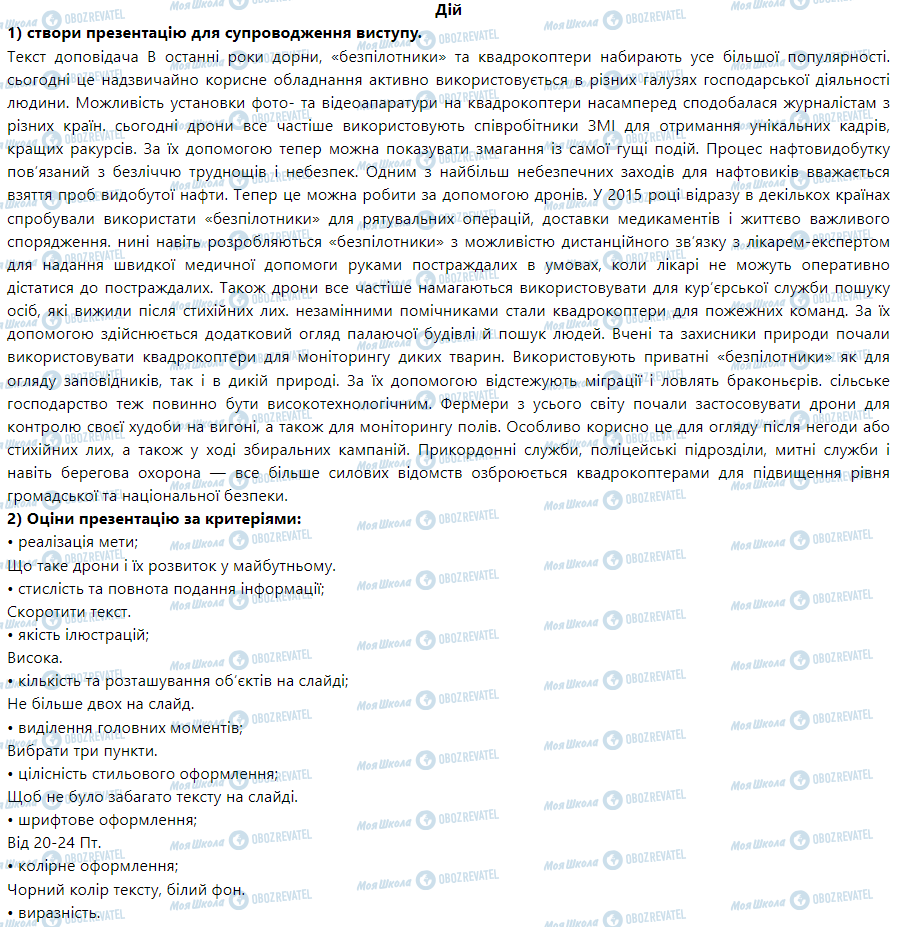 ГДЗ Інформатика 6 клас сторінка Дій