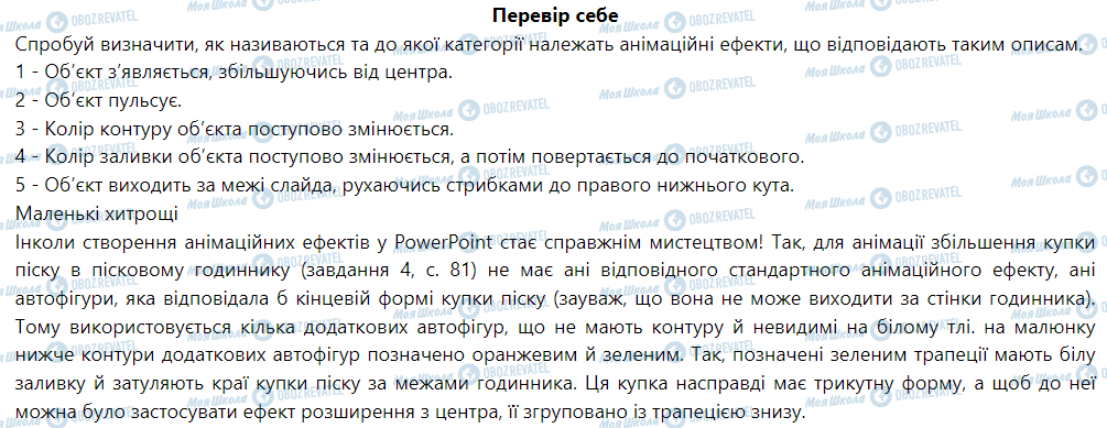 ГДЗ Інформатика 6 клас сторінка Перевір себе