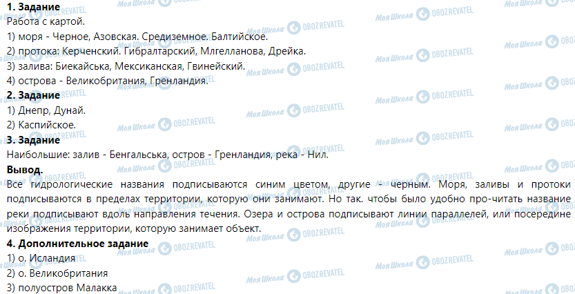 ГДЗ География 6 класс страница Практична робота № 6