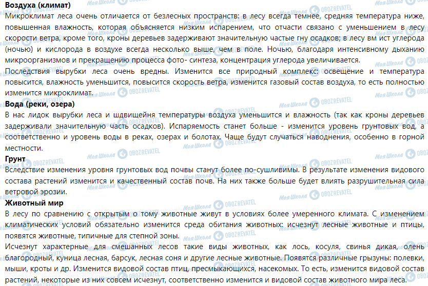 ГДЗ Географія 6 клас сторінка Практична робота № 7