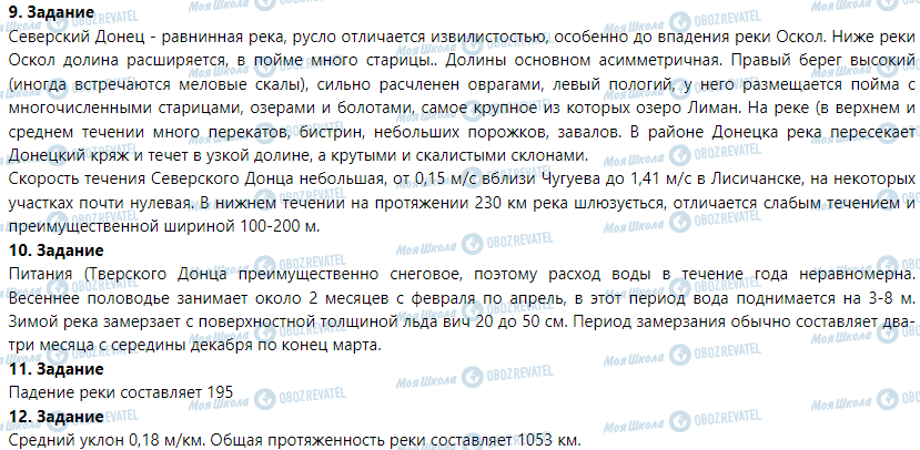 ГДЗ География 6 класс страница Дослідження № 4