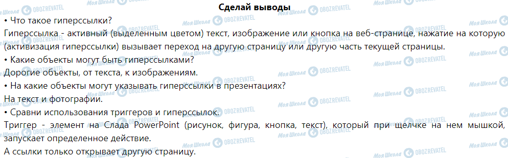 ГДЗ Информатика 6 класс страница Сделай выводы