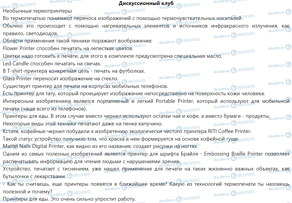 ГДЗ Информатика 6 класс страница Дискуссионный клуб