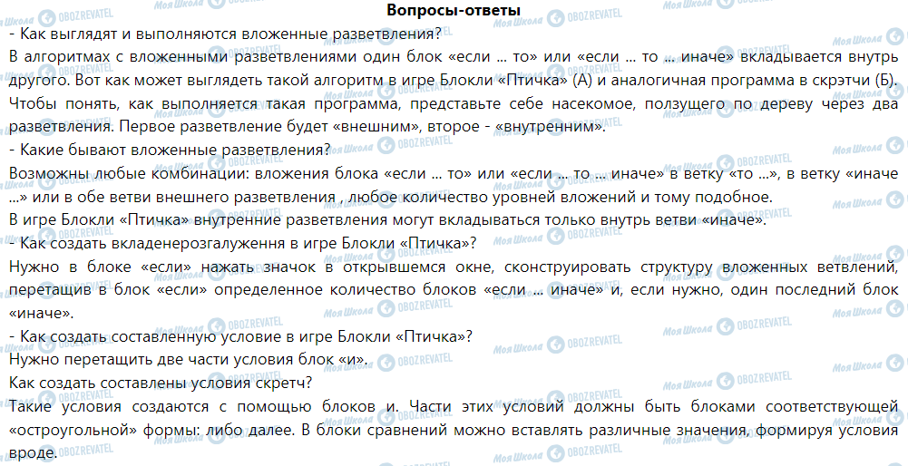 ГДЗ Інформатика 6 клас сторінка Вопросы-ответы