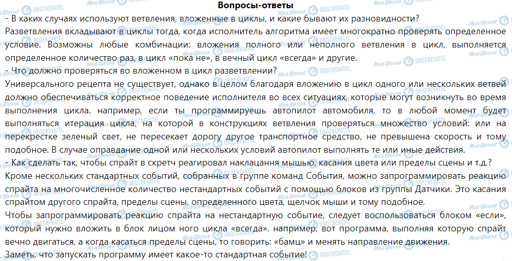 ГДЗ Інформатика 6 клас сторінка Вопросы-ответы