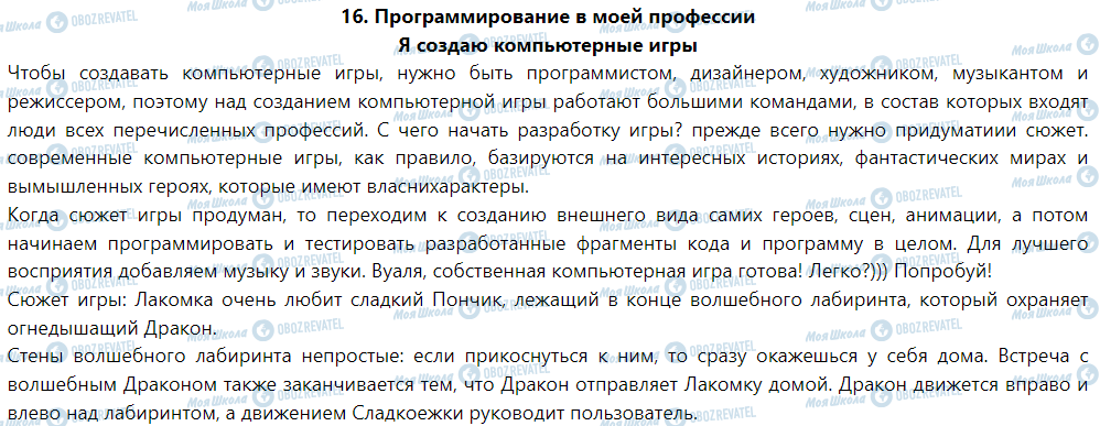 ГДЗ Інформатика 6 клас сторінка Я создаю компьютерные игры