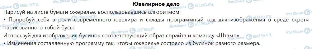 ГДЗ Інформатика 6 клас сторінка Ювелирное дело