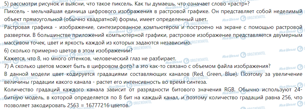 ГДЗ Інформатика 6 клас сторінка Сделай выводы