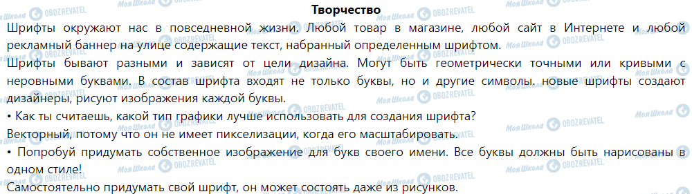 ГДЗ Інформатика 6 клас сторінка Творчество