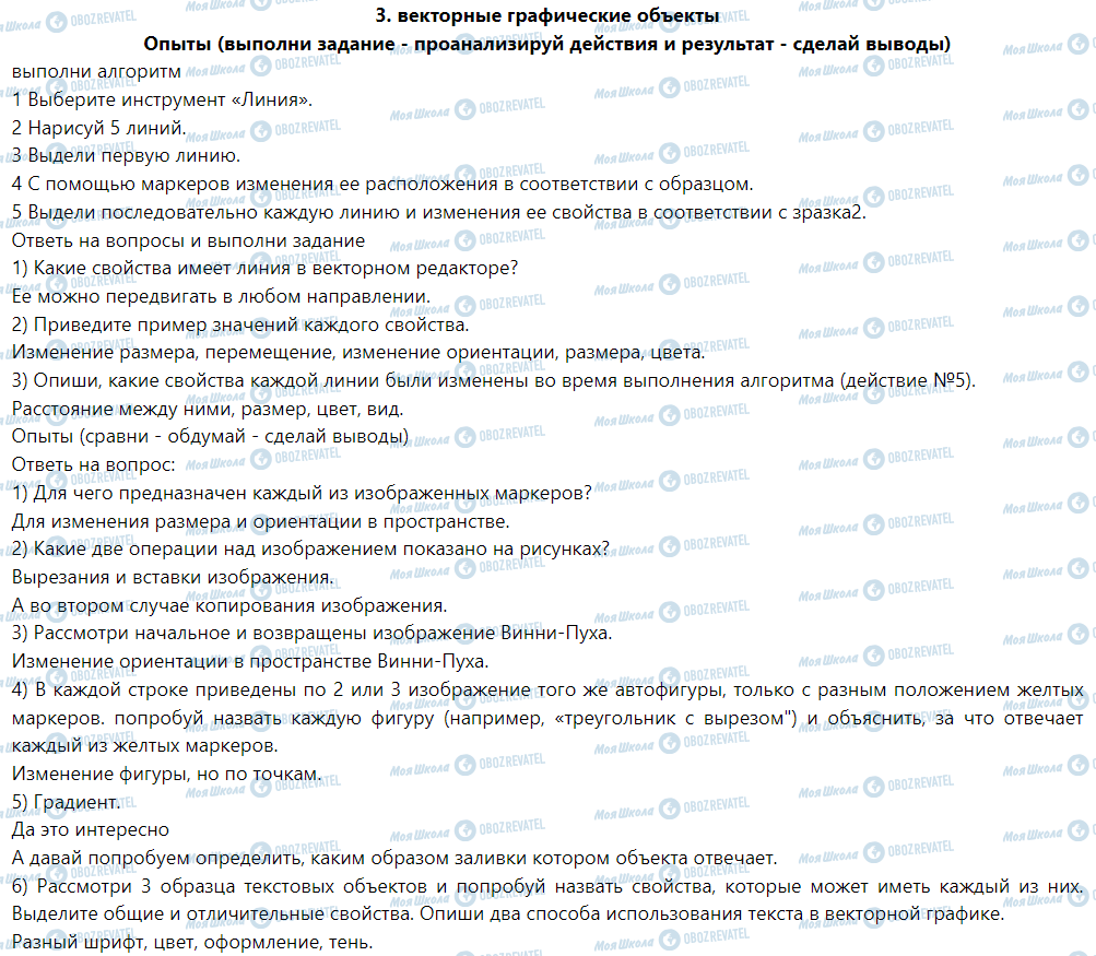 ГДЗ Інформатика 6 клас сторінка Опыты (выполни задание - проанализируй действия и результат - сделай выводы)