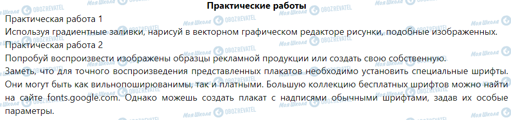 ГДЗ Інформатика 6 клас сторінка Практические работы