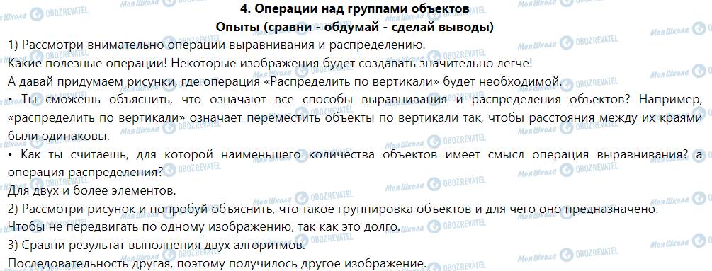 ГДЗ Інформатика 6 клас сторінка Опыты (сравни - обдумай - сделай выводы)