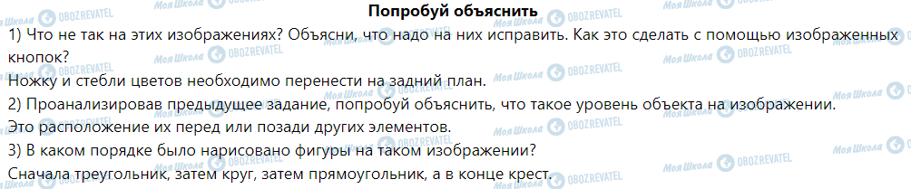 ГДЗ Інформатика 6 клас сторінка Попробуй объяснить