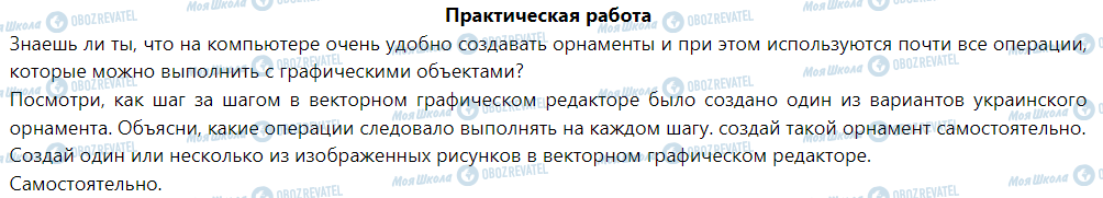 ГДЗ Информатика 6 класс страница Практическая работа