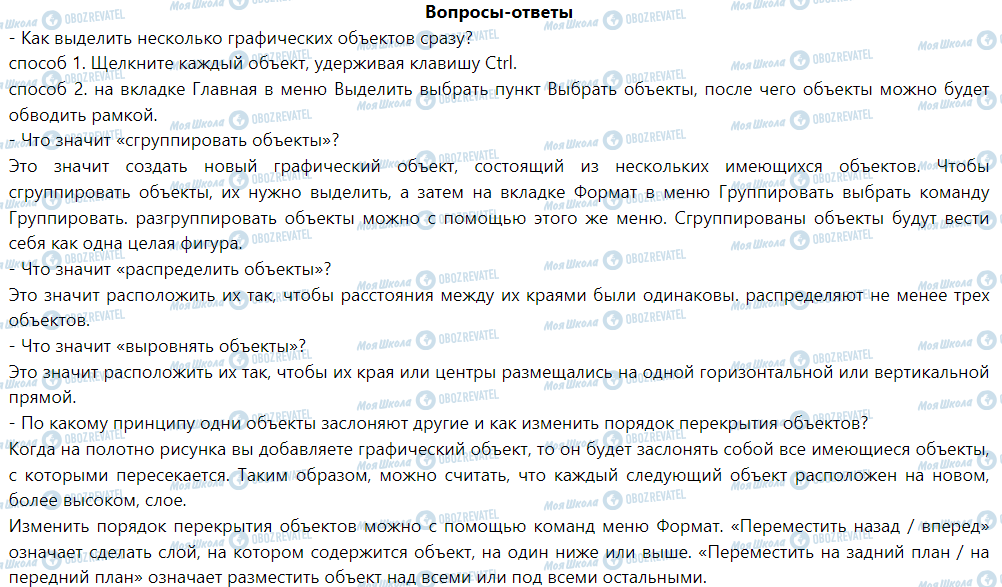 ГДЗ Інформатика 6 клас сторінка Вопросы-ответы